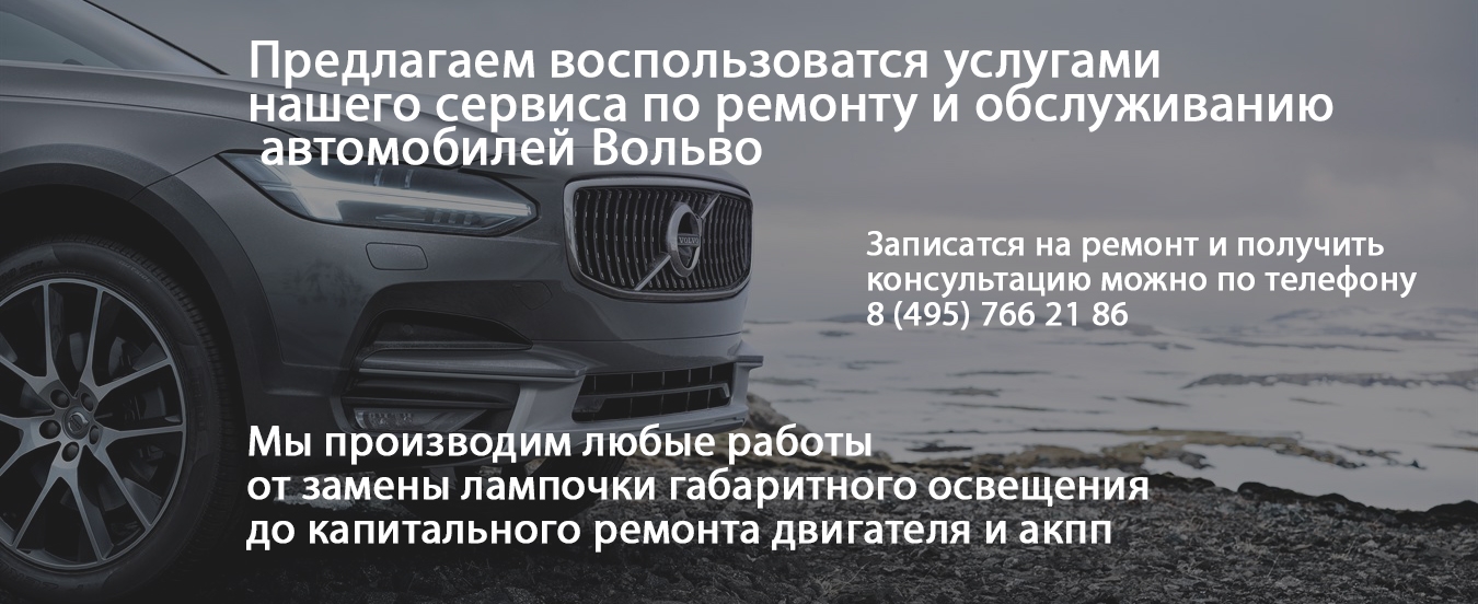 Купить Volvo с пробегом в Москве